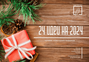 Новогодний каталог подарков до 2000 руб.