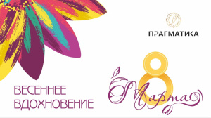 Каталог идей к 8 Марта