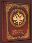 Книга «Великая Россия»