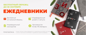 Ежедневник по индивидуальному дизайну
