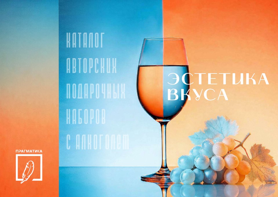 Подарки со смыслом: алкогольные наборы в коллаборации с компанией «Винная дорога» Подарки со смыслом: алкогольные наборы в коллаборации с компанией «Винная дорога»
