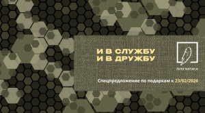 Каталог идей к 23 Февраля