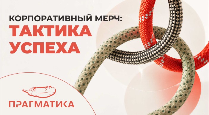 Паракорд в бизнес-сувенирах: функциональный аксессуар, который работает на ваш бренд Паракорд в бизнес-сувенирах: функциональный аксессуар, который работает на ваш бренд