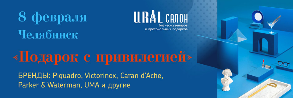 банер_Подарок-с-привилегией_Чел.jpg банер_Подарок-с-привилегией_Чел.jpg