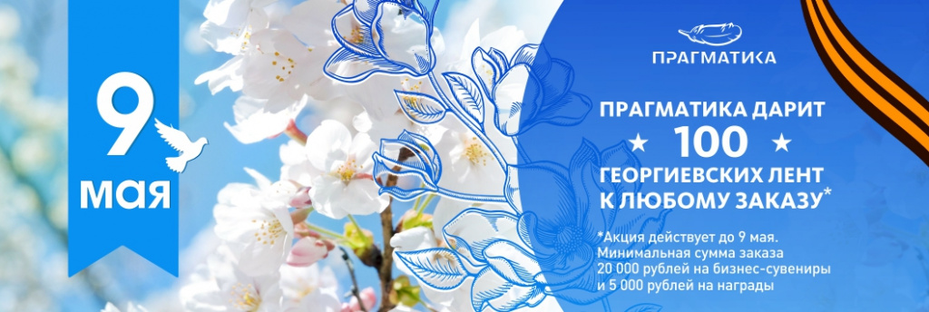баннер_9 мая_1057х356.jpg баннер_9 мая_1057х356.jpg
