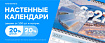 Скидка на настенные календари