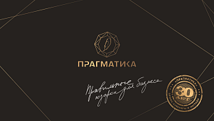 Направления деятельности Прагматики